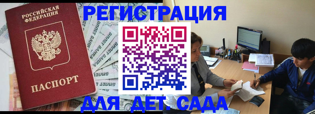 прописка 2025 в Тайге