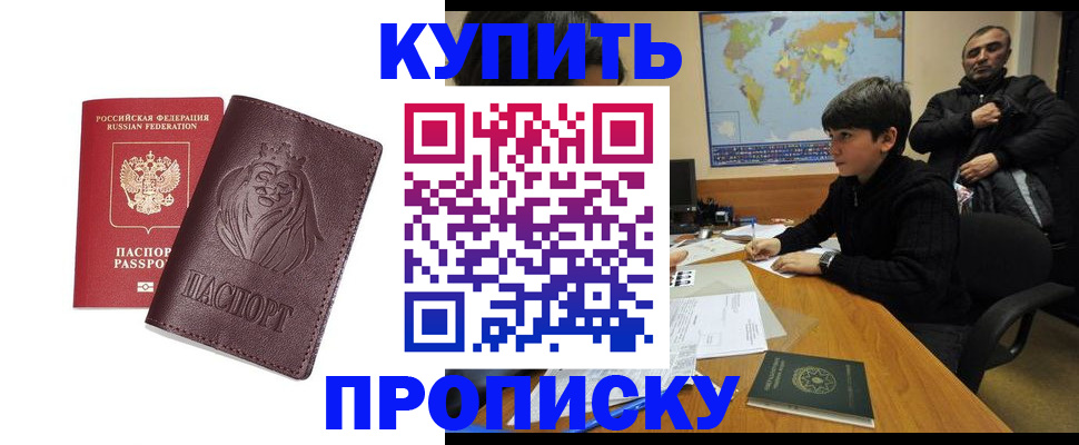 временная регистрация недорого в Тайге