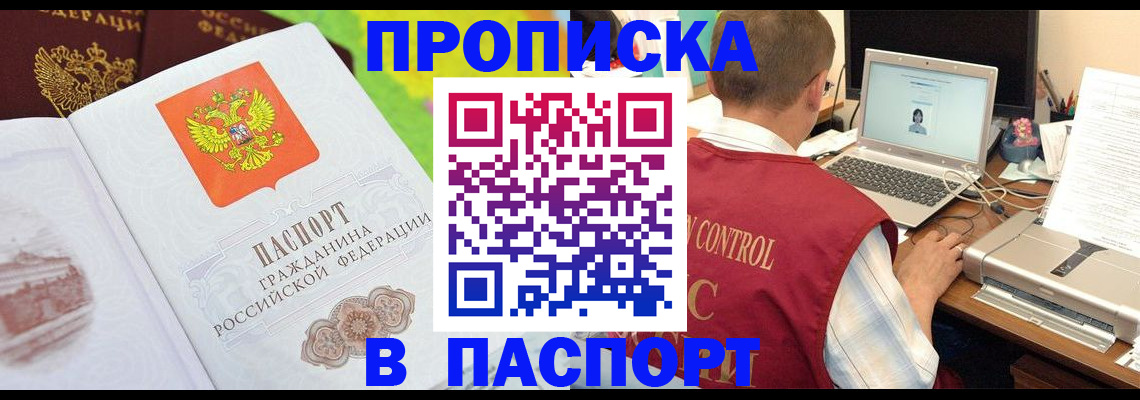 прописка для военкомата в Тайге