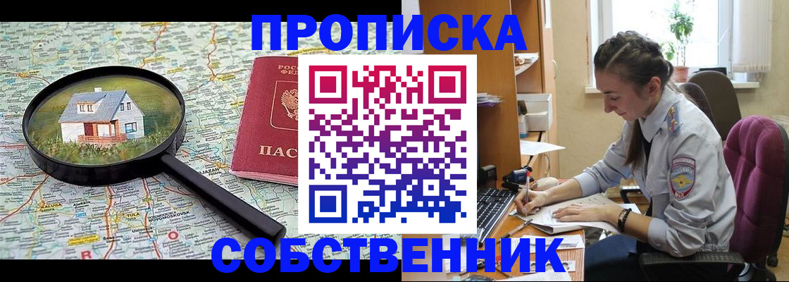 прописка ребенка в Тайге